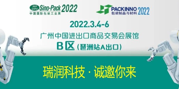 维多利亚老品牌vic科技与您相约Sino-Pack2022中国国际包装工业展